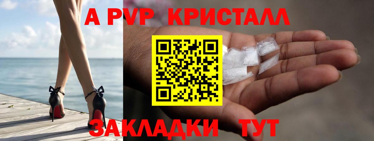 A PVP Crystall  Alpha PVP  Челябинск  Вход с VPN  Alfa_PVP крисы CK 
