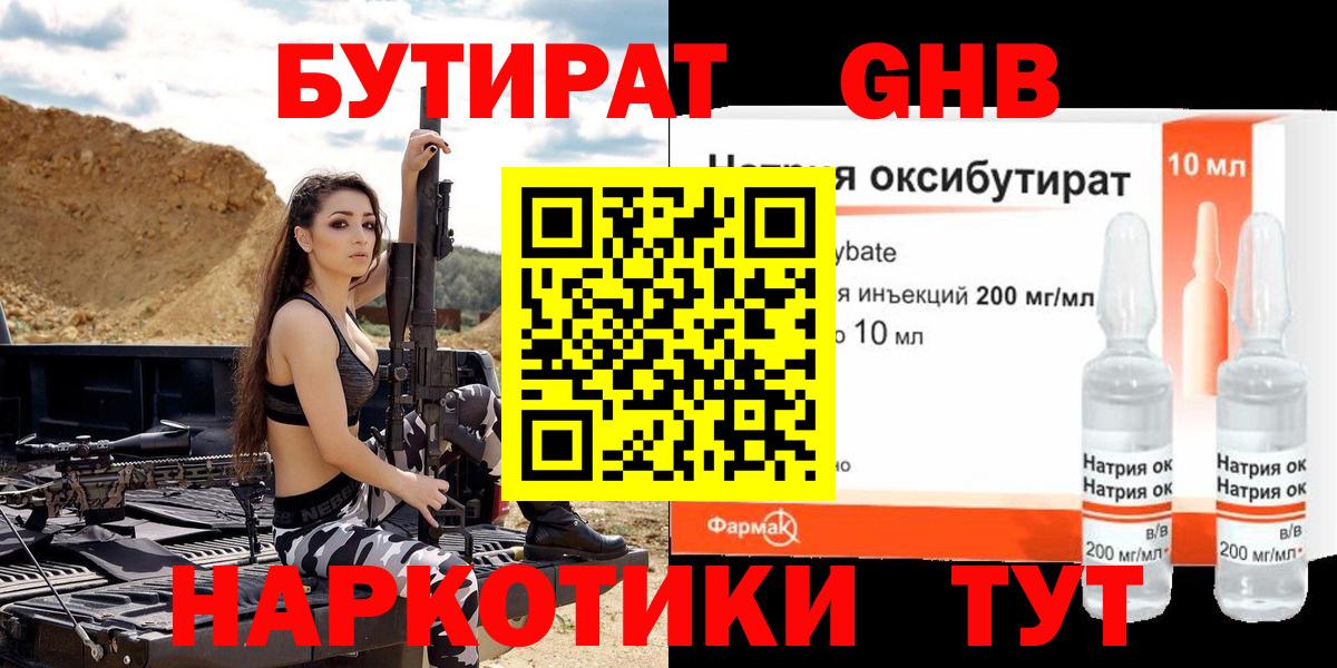 БУТИРАТ бутик  Вход с VPN  Челябинск 