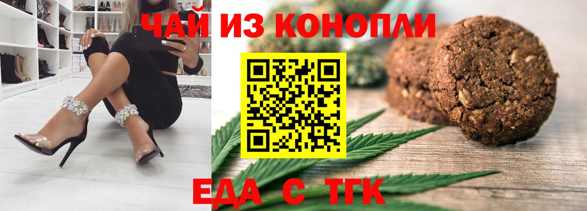 Еда ТГК конопля  Вход с VPN  Челябинск 