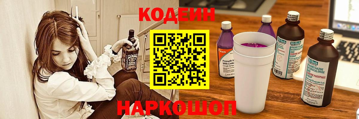 Кодеин Purple Drank  Вход с VPN  Челябинск 