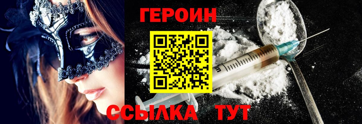 ГЕРОИН Heroin  Героин  Челябинск  Вход с VPN 