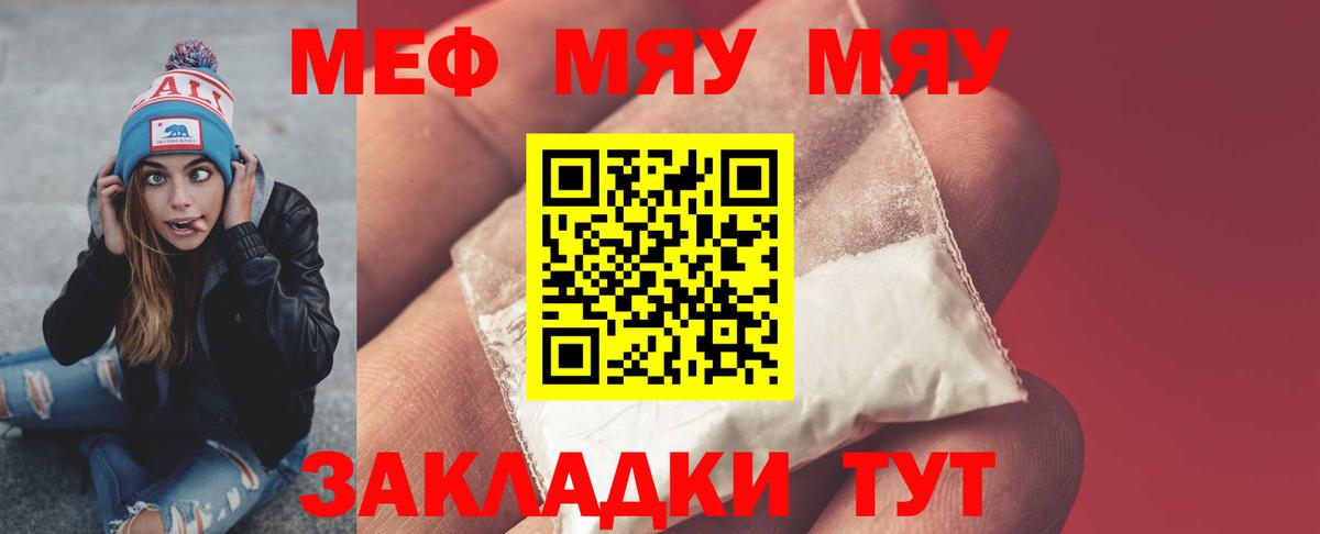 Мефедрон VHQ  МЕФ  МЯУ-МЯУ  МЕФ мяу мяу  Вход с VPN  Челябинск 