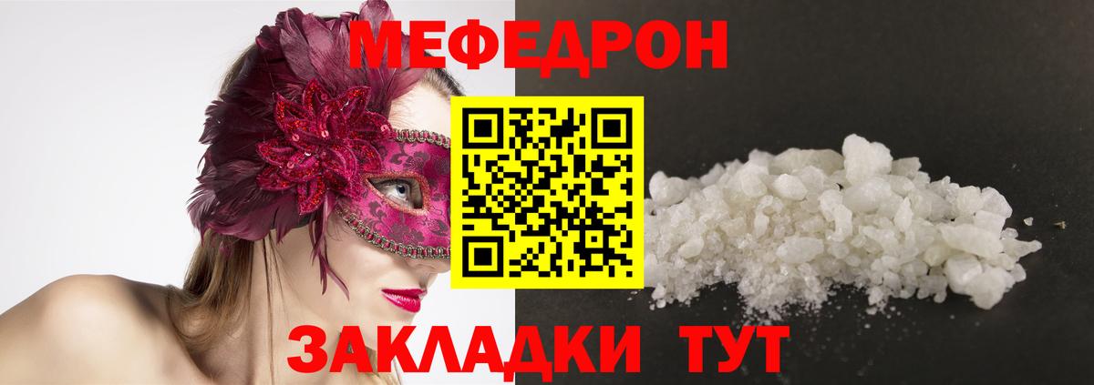 Мефедрон Челябинск